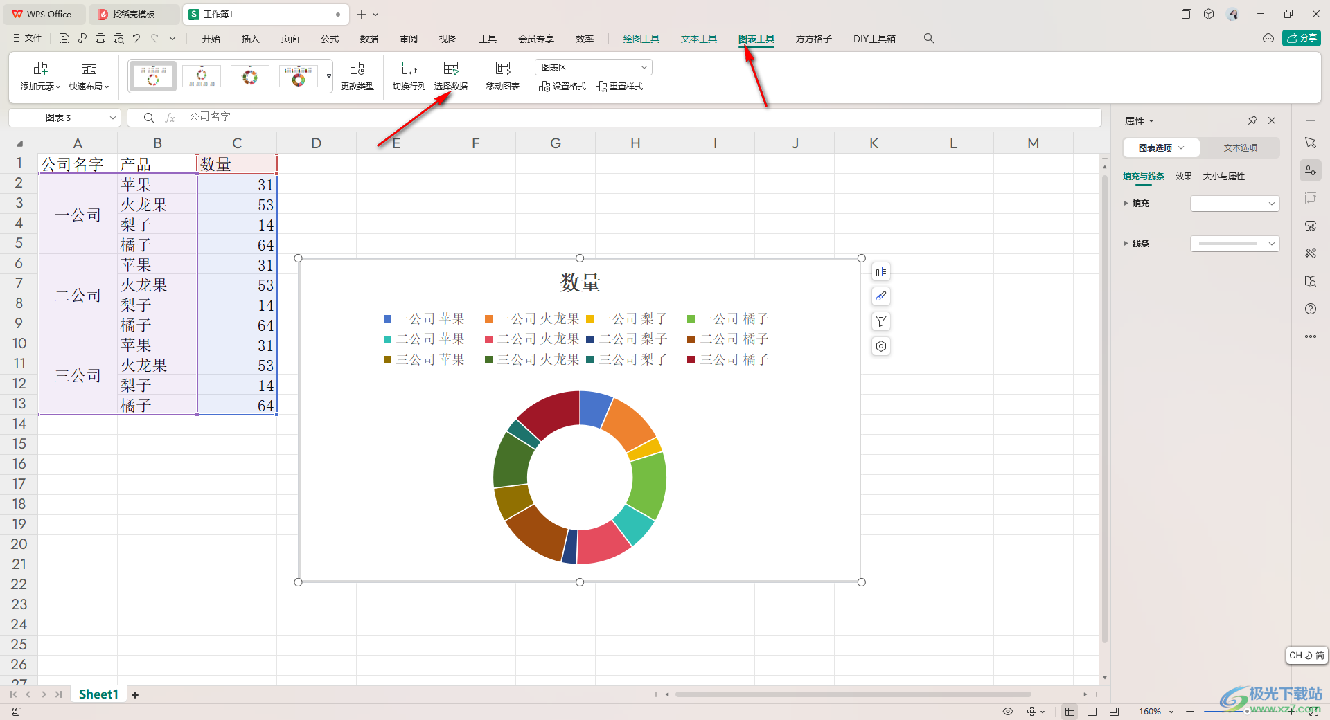 WPS excel制作双层饼图的方法