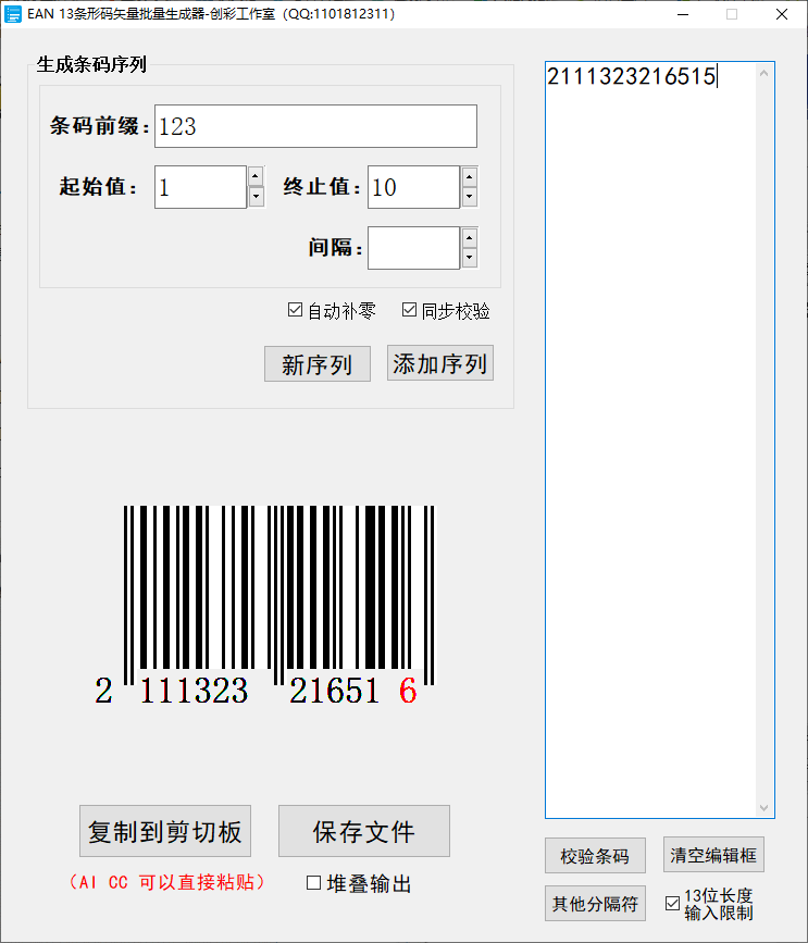 EAN 13条形码矢量批量生成器(1)