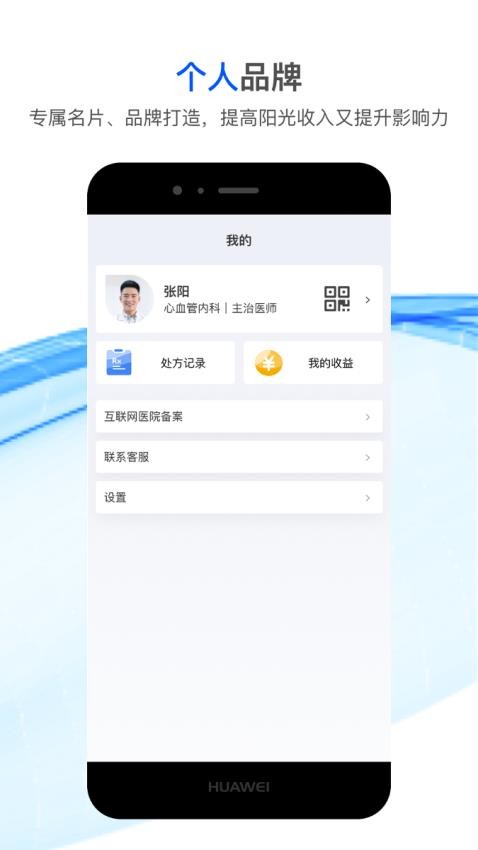 国康津医APP(3)