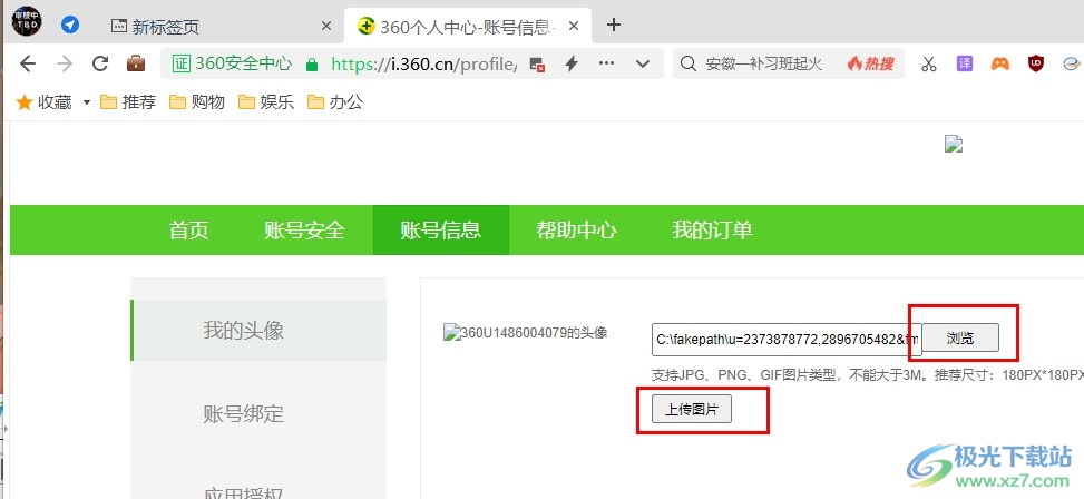 360安全浏览器更改自己的账号头像的方法