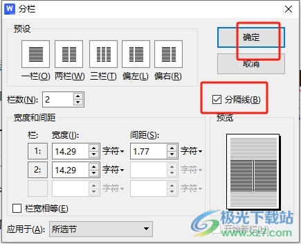 ​wps让文字两列并排的教程