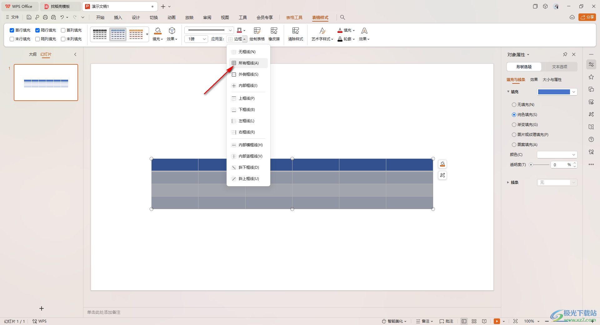 WPS ppt表格设置线条颜色的方法