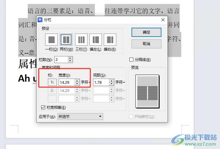 ​wps等宽两栏栏宽为18字符的设置教程