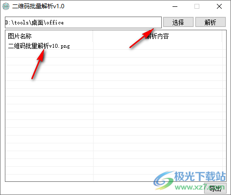 二维码批量解析