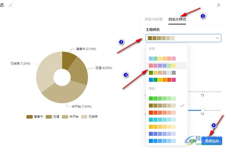 钉钉多维表格更改仪表盘颜色配置的方法