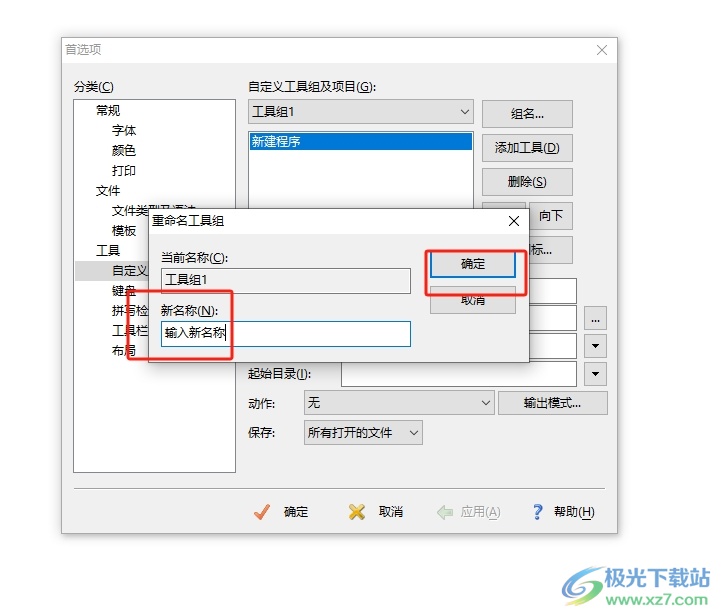 editplus给工具组改名的教程