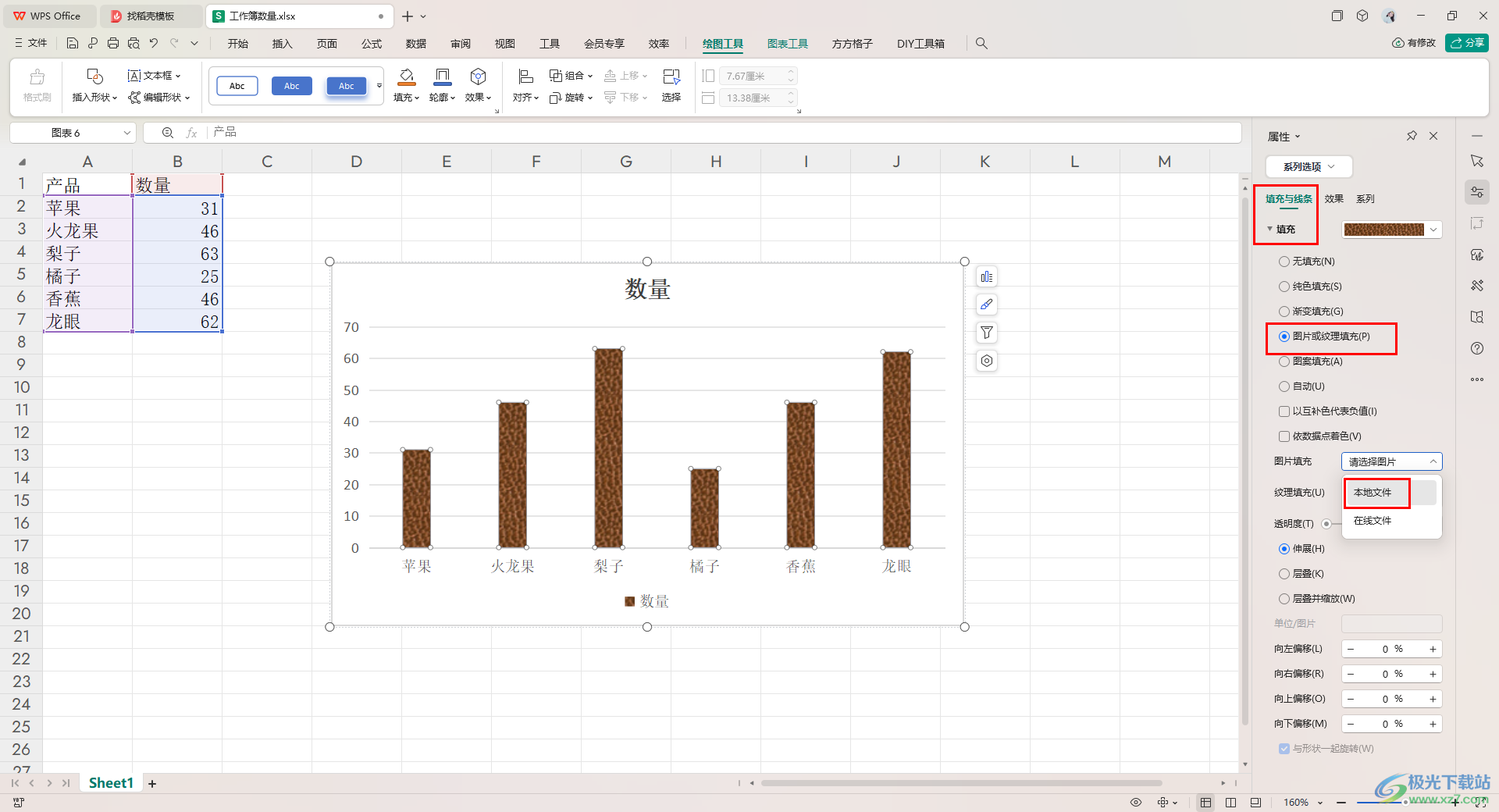 WPS Excel柱形图为柱子嵌入图片背景的方法