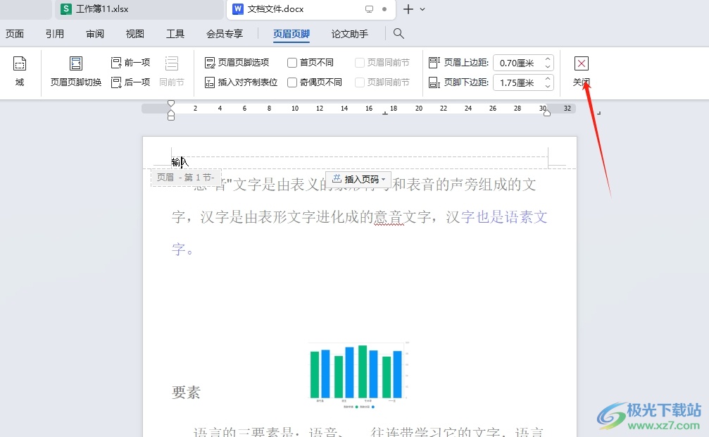 wps把页眉往上移的教程