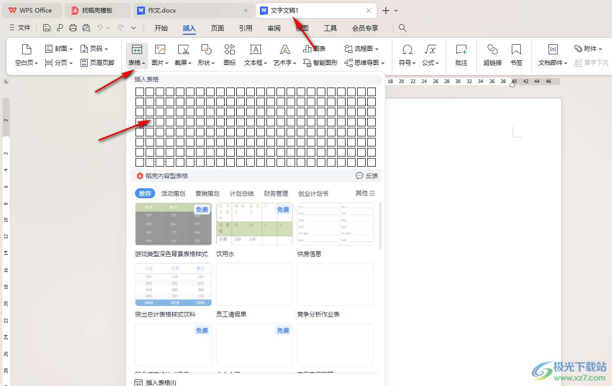 WPS word设置表格与页边距对齐的方法