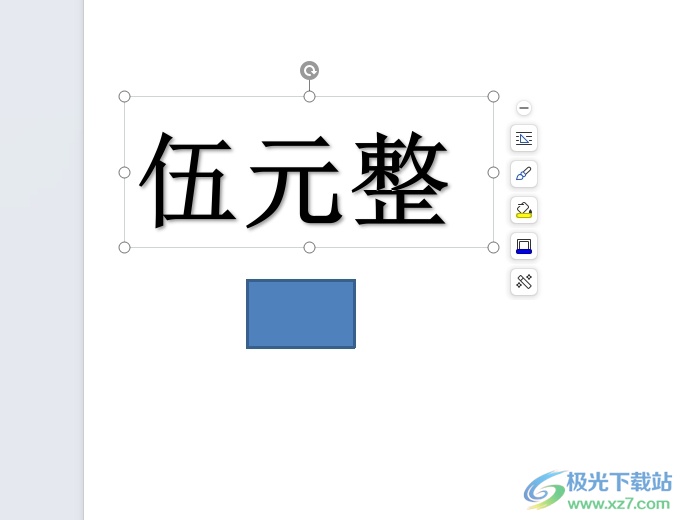 wps旋转文本框不旋转文字的教程