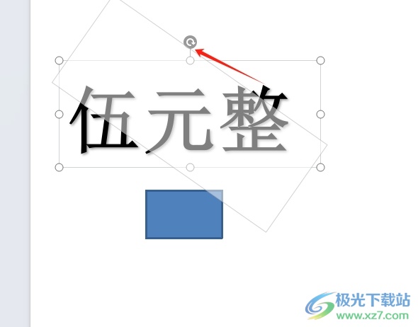 wps旋转文本框不旋转文字的教程