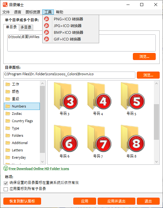 Dr.Folder目录博士(改变文件夹图标)(1)