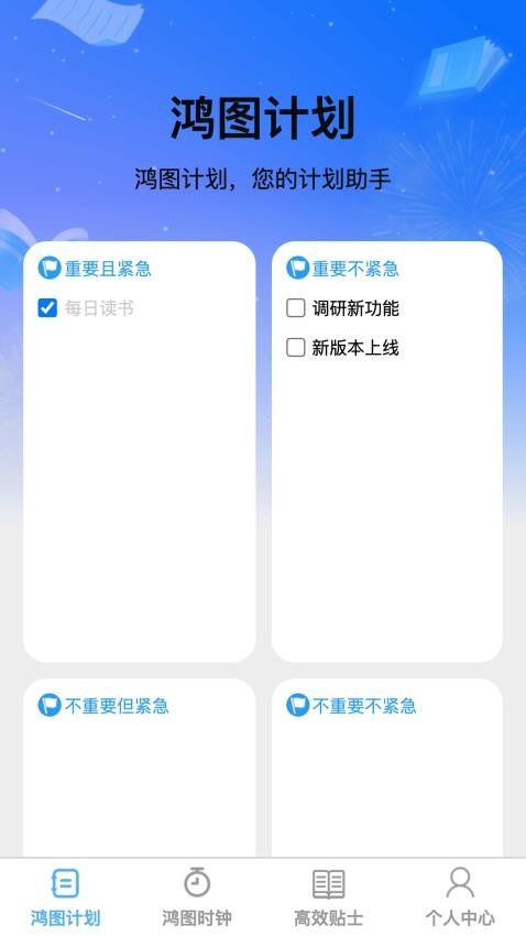 鸿图高效官方版v1.0.0(4)