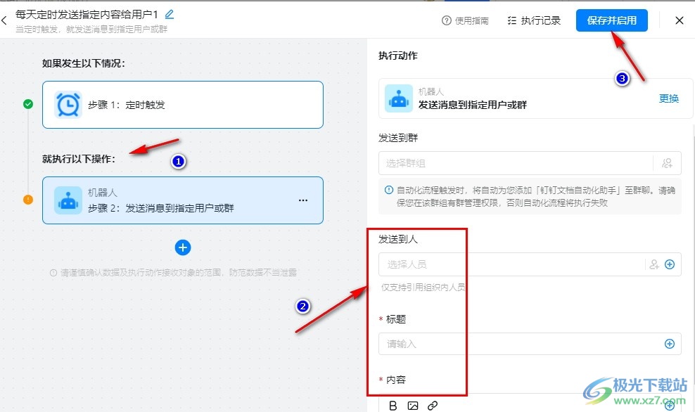 钉钉多维表格设置定时发送内容给用户的方法