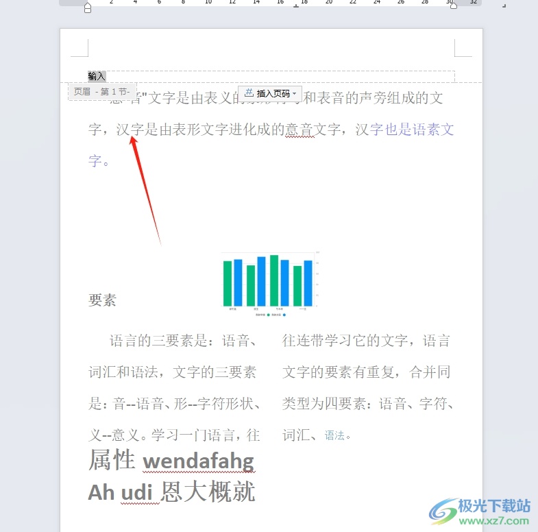 wps把页眉往上移的教程