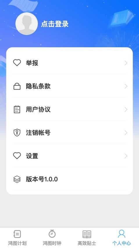 鸿图高效官方版v1.0.0(1)