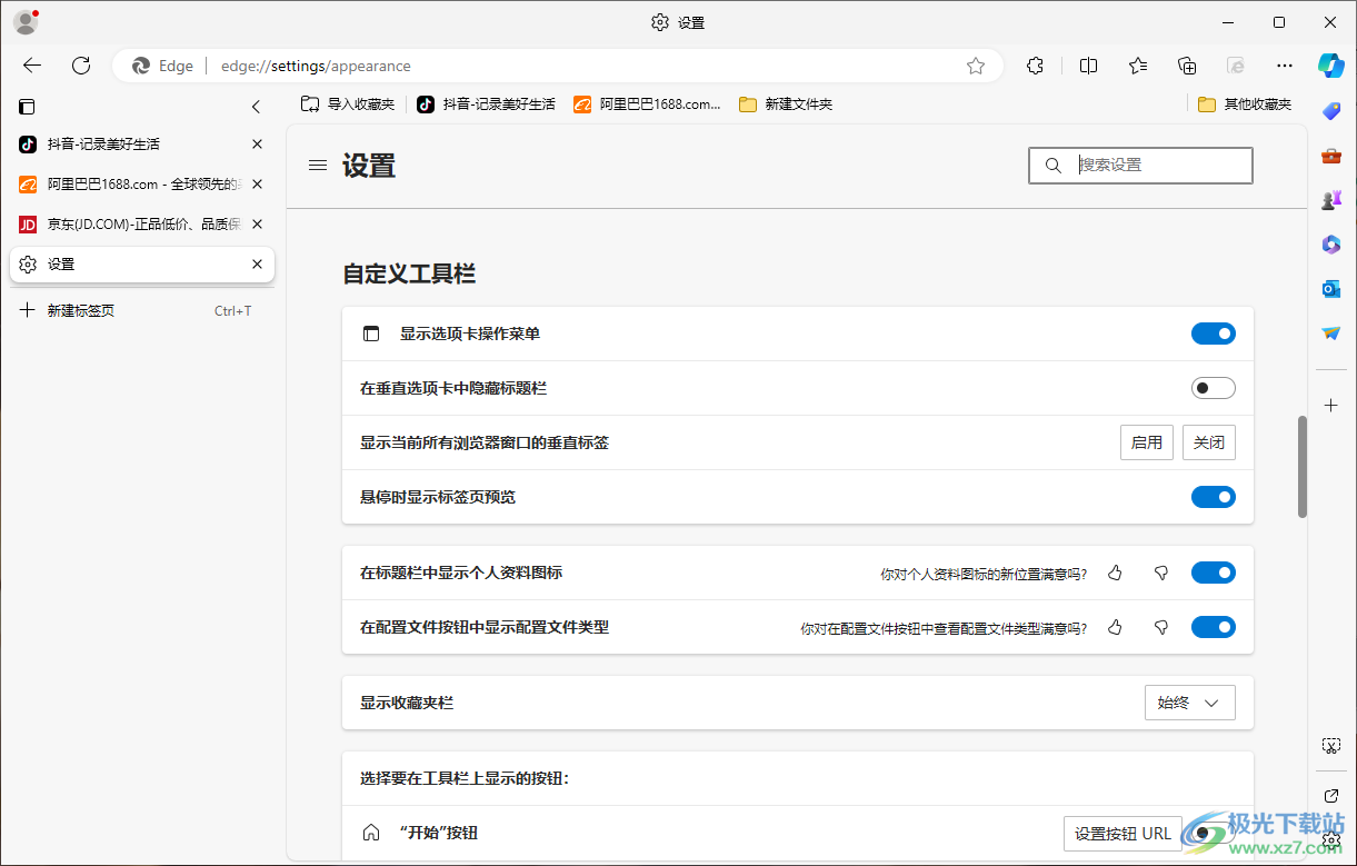 edge浏览器中启用垂直标签页功能的方法