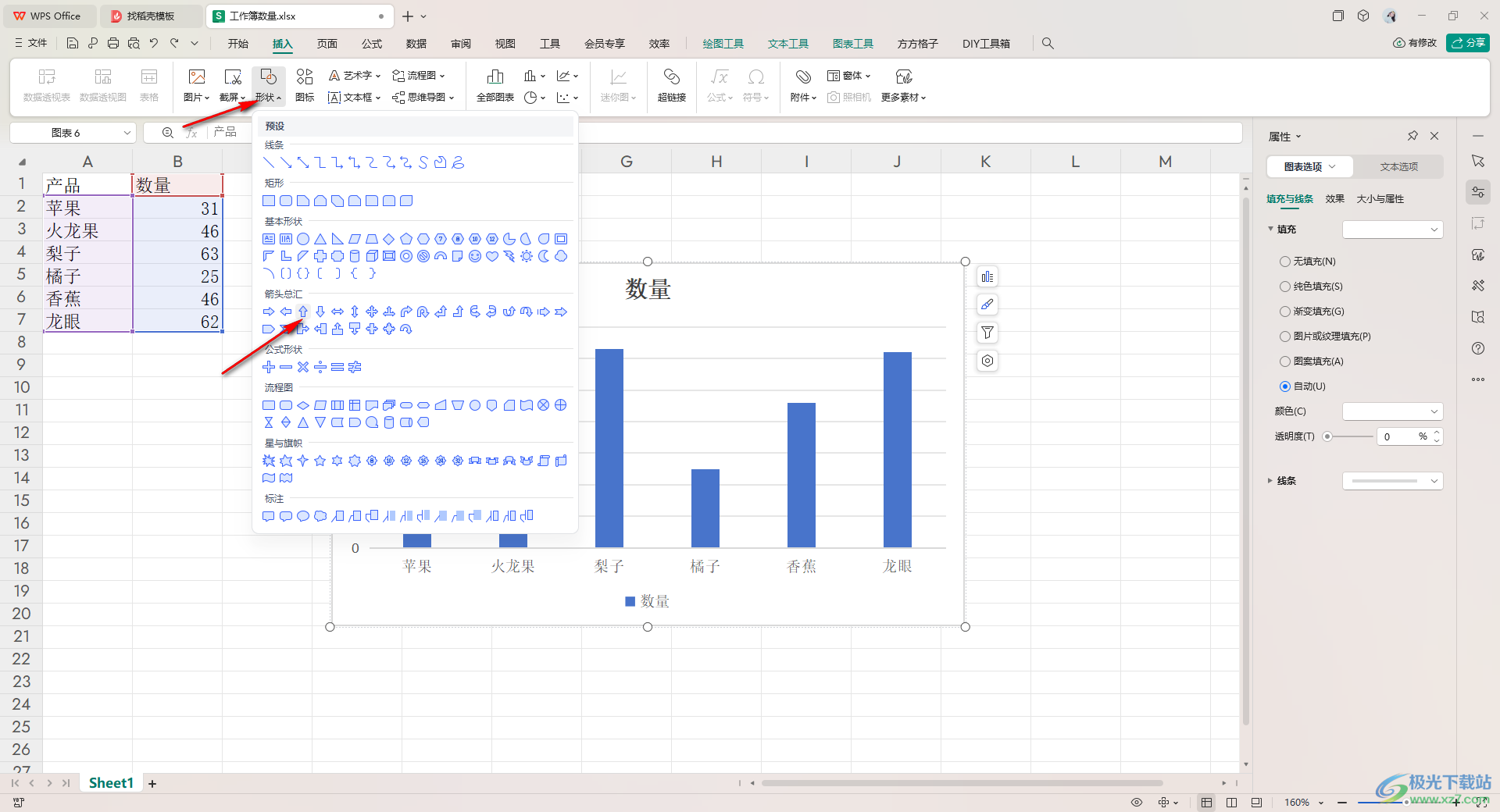 WPS excel柱形图把柱子变成其他形状的方法