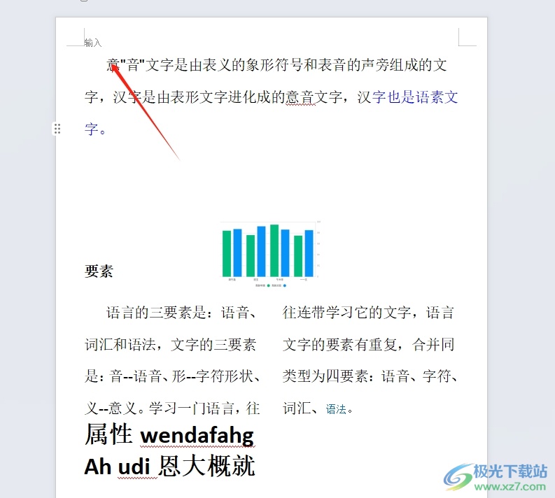 wps把页眉往上移的教程