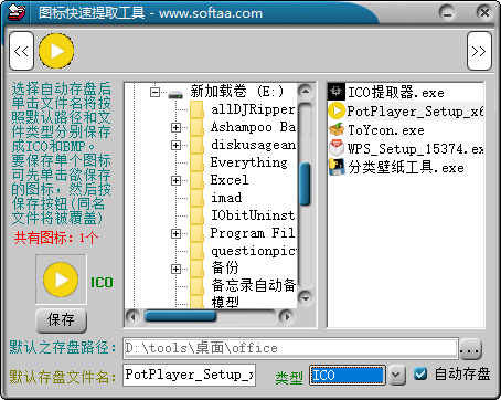 图标快速提取工具(1)