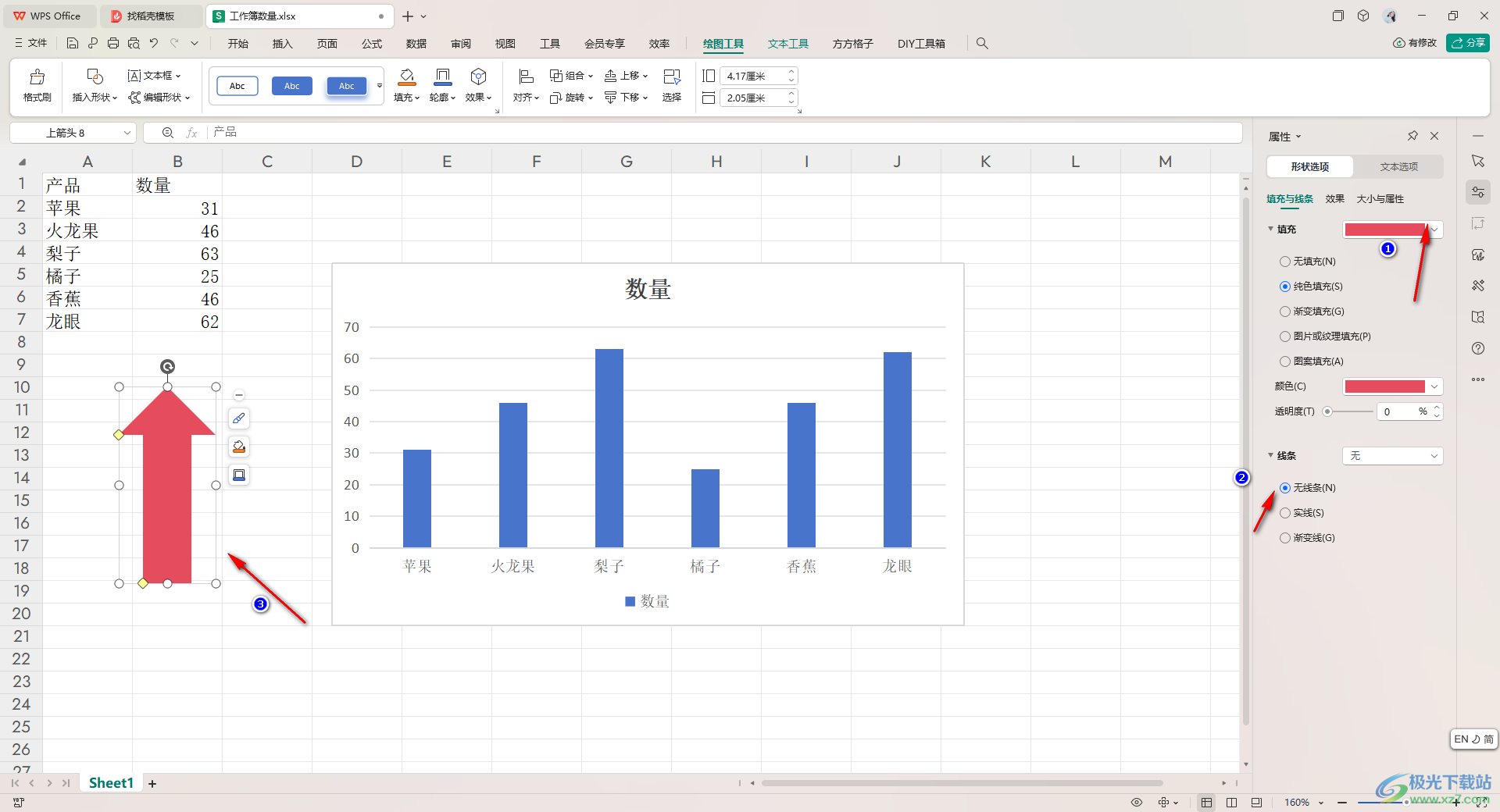 WPS excel柱形图把柱子变成其他形状的方法