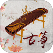 iGuzheng模拟学习APP v1.0.1安卓版
