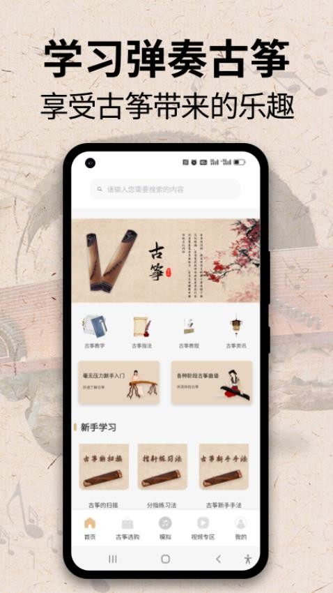 iGuzheng模拟学习APP