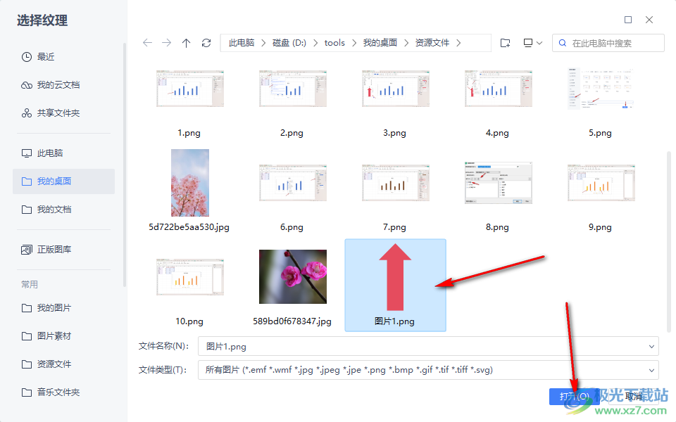 WPS excel柱形图把柱子变成其他形状的方法