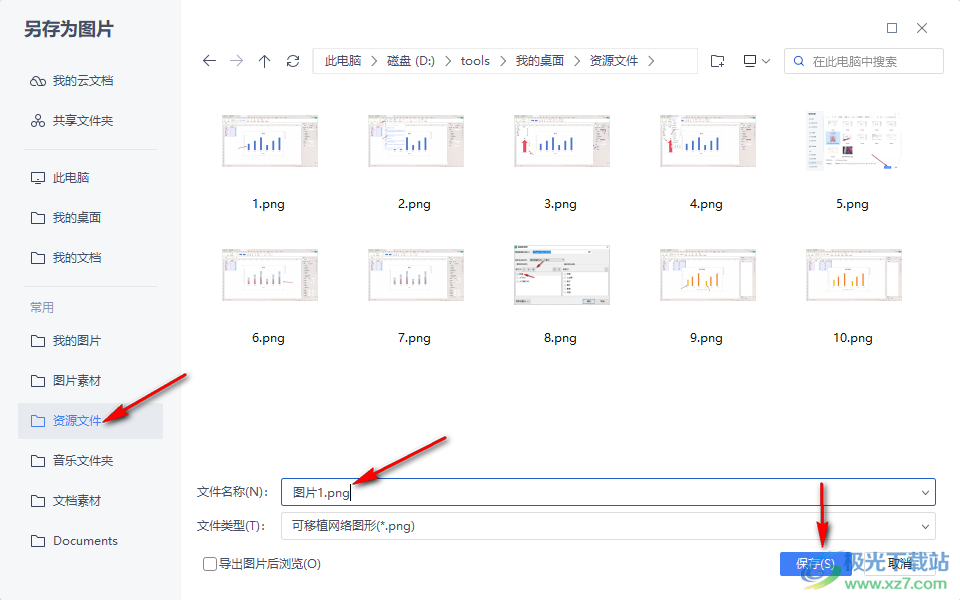 WPS excel柱形图把柱子变成其他形状的方法