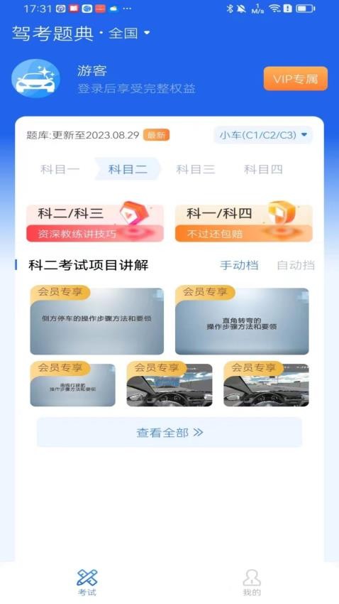 驾考笔记手机版v1.0.0(3)