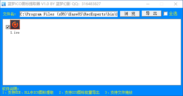 蓝梦ICO图标提取器(1)