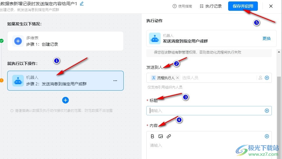 钉钉多维表格新增记录时发送指定内容给用户的方法