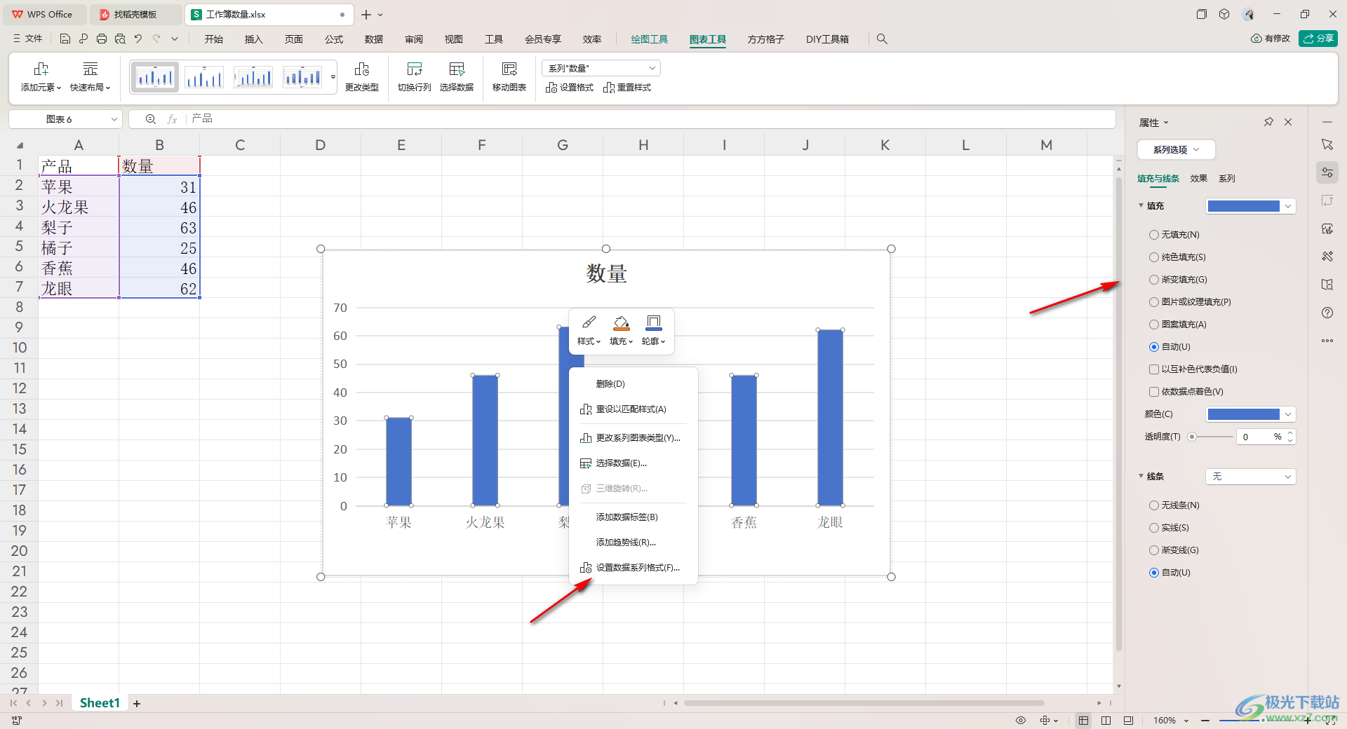 WPS excel柱形图把柱子变成其他形状的方法