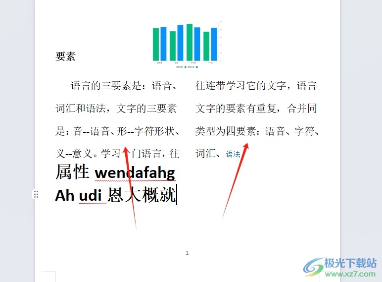 wps左右分页排版的教程