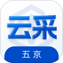 五京云采官方版 v1.1.6安卓版