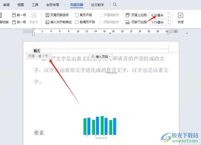 wps把页眉往上移的教程