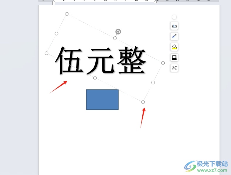 wps旋转文本框不旋转文字的教程