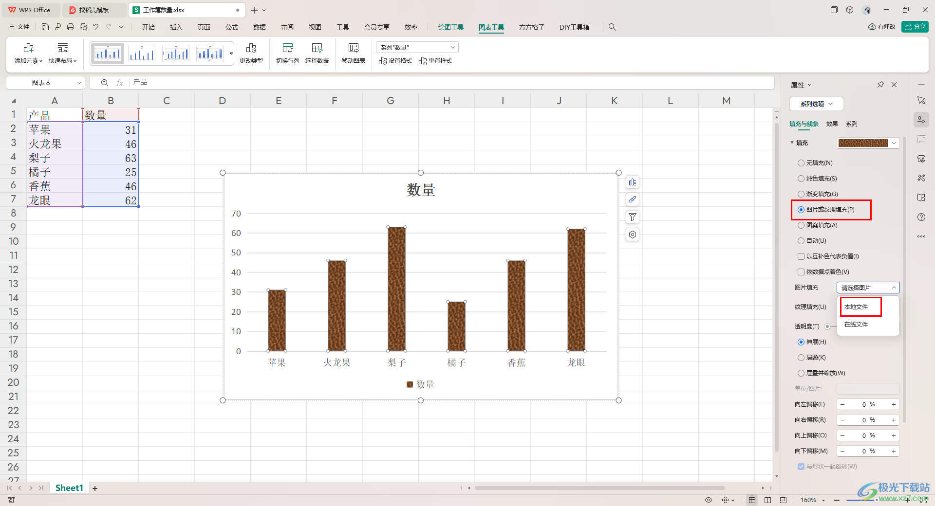 WPS excel柱形图把柱子变成其他形状的方法