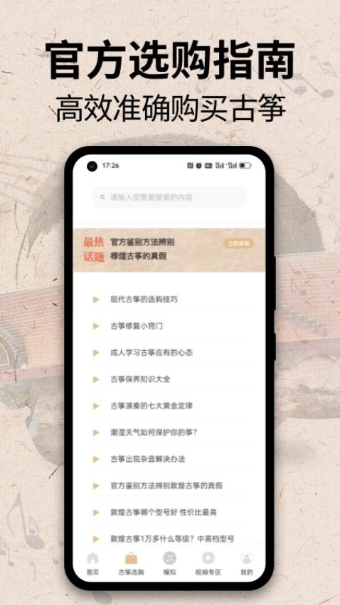 iGuzheng模拟学习APPv1.0.1(3)