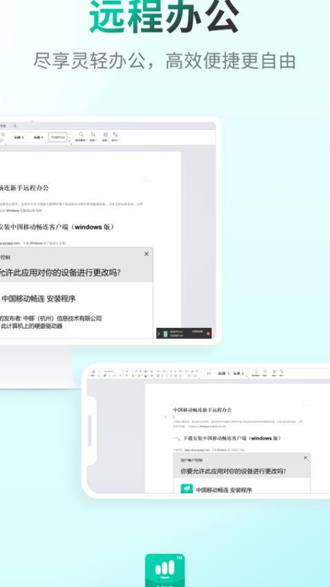 中国移动畅连官网版(4)