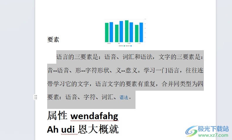 wps左右分页排版的教程