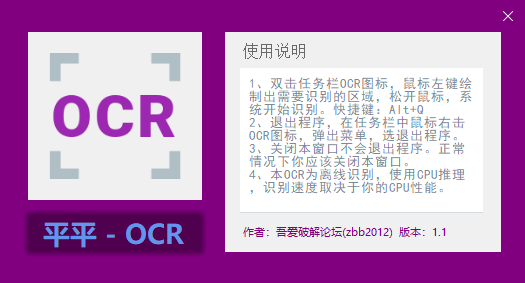 平平OCR(OCR图像识别工具)(1)