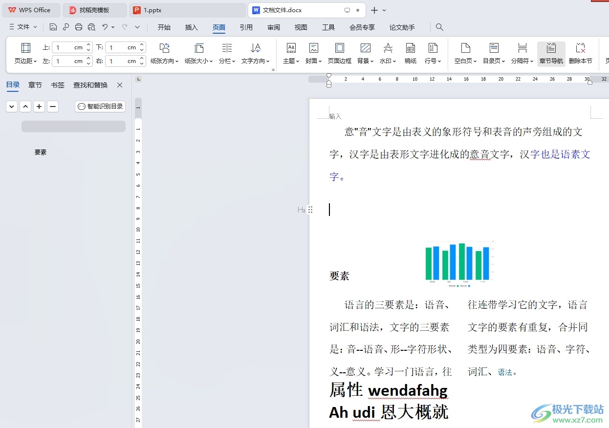 wps快捷键自定义设置的教程