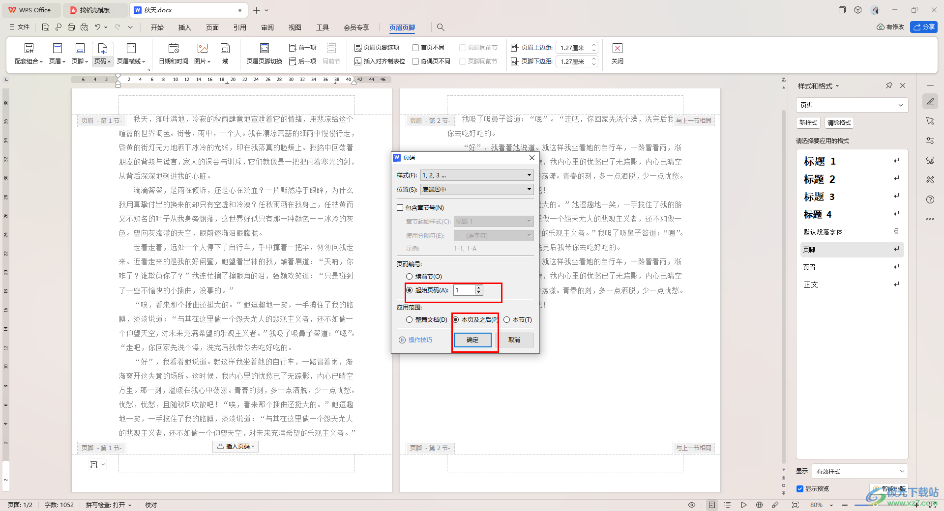 WPS Word文档设置页码显示在左右两侧的方法