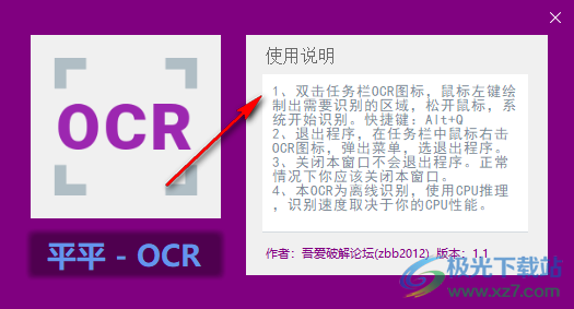 平平OCR(OCR图像识别工具)