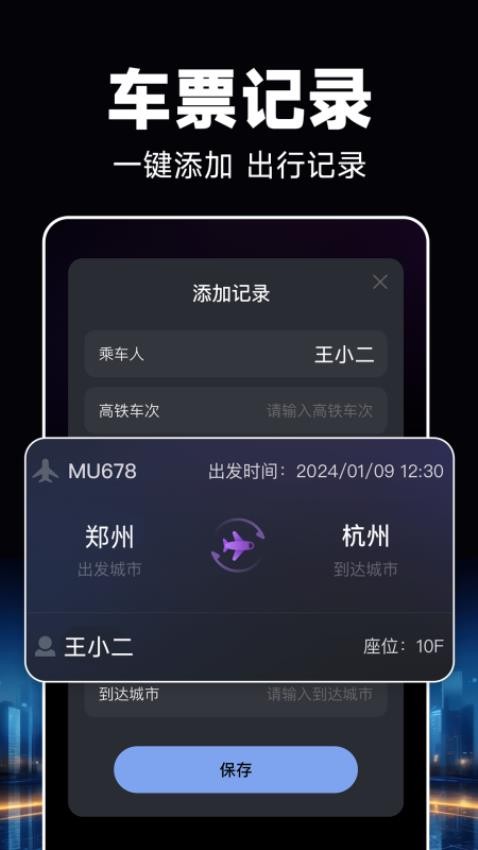 酒店开房记录官方版v1.0.0(4)