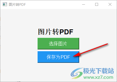 图片转PDF工具
