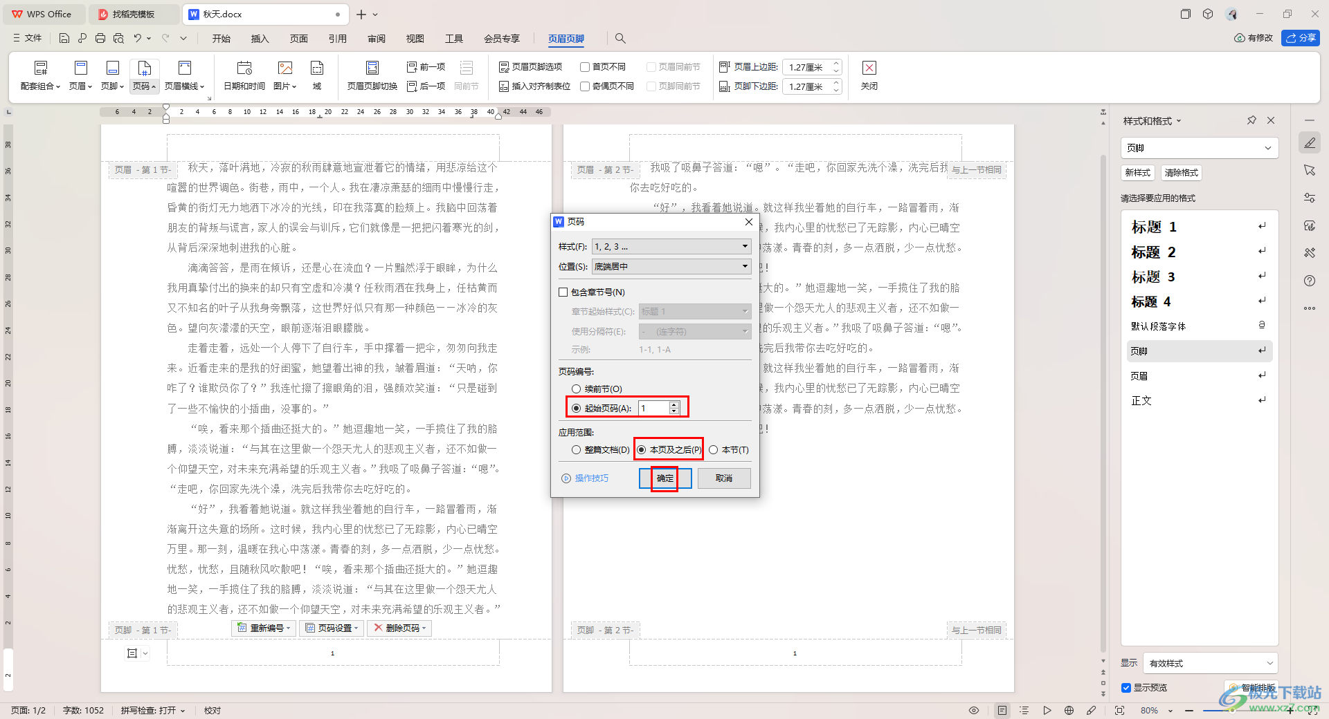 WPS word中插入的页码全是1的解决方法