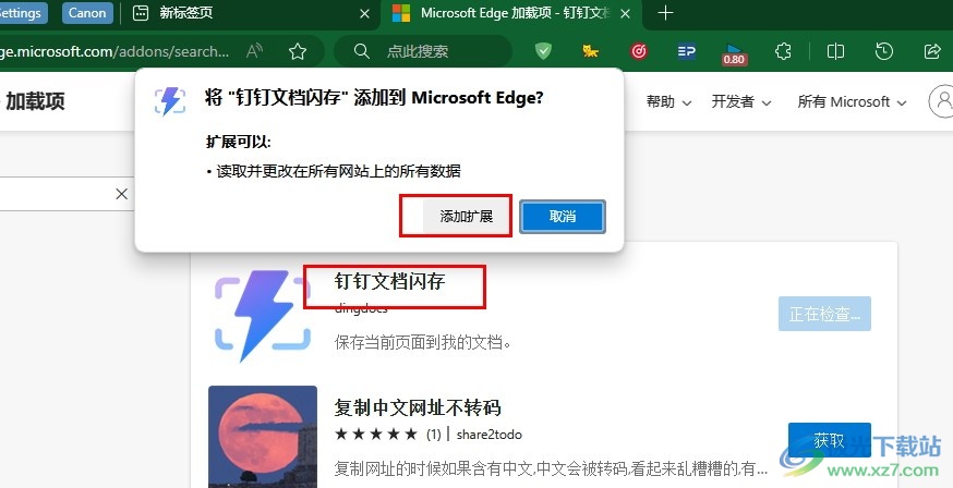 Edge浏览器安装钉钉文档闪存插件的方法