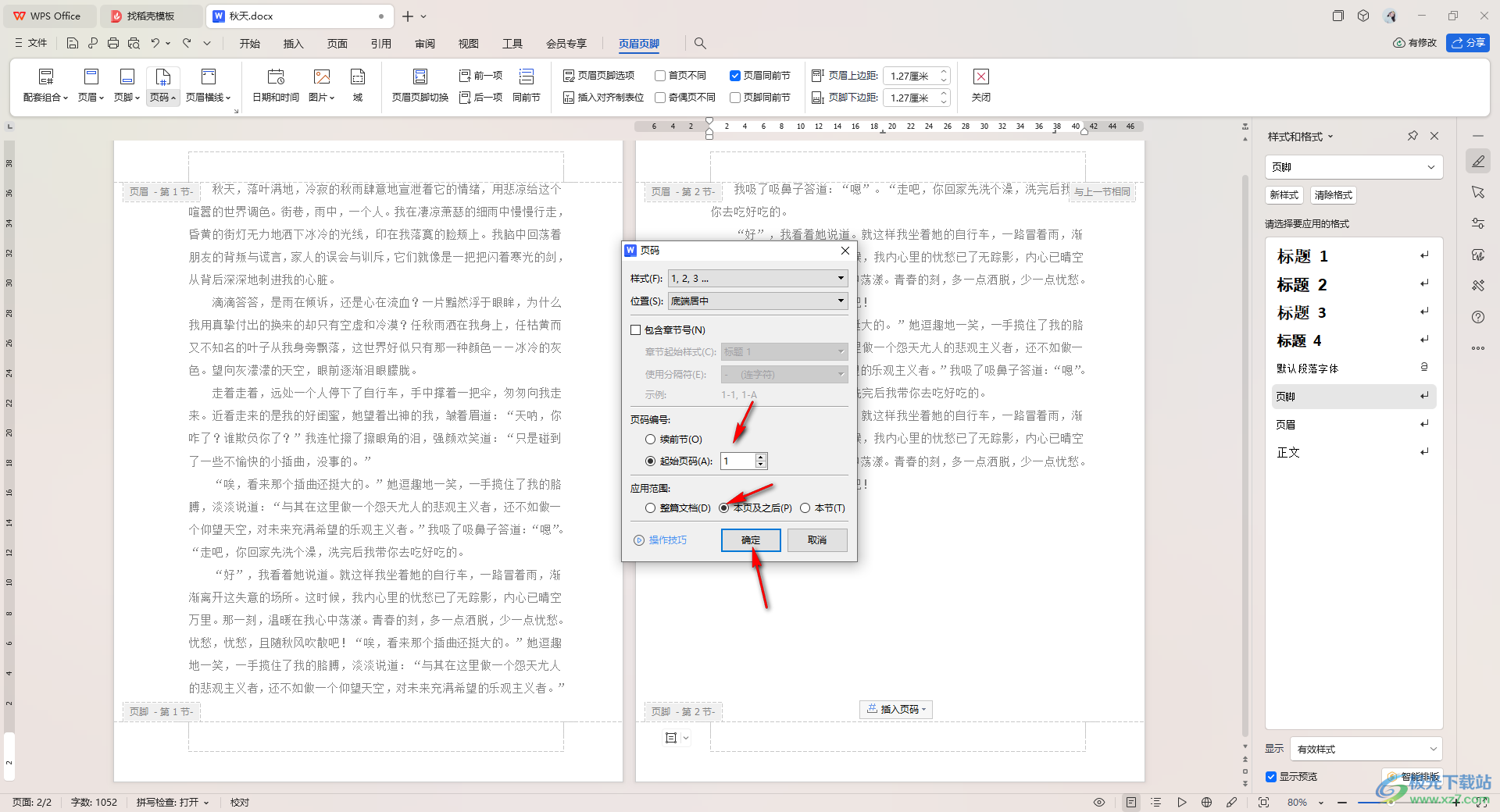 WPS Word中设置页码从任意指定页开始的方法